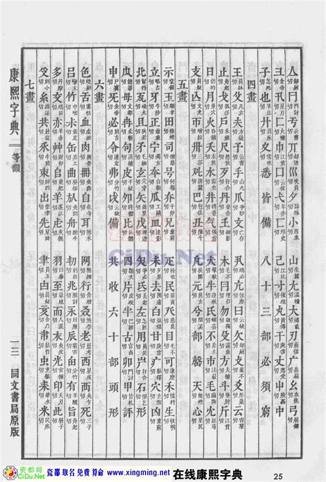 蓉五行|康熙字典：蓉字解释、笔画、部首、五行、原图扫描版